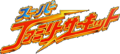 Super Family Circuit logo for Super Famicom
